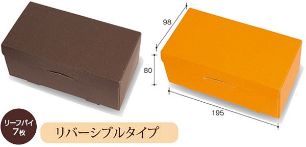 画像3: 送料無料・ギフト箱（菓子用）マルチギフトBOX S/M 茶/オレンジ 195×98×80mmほか「100枚・200枚」