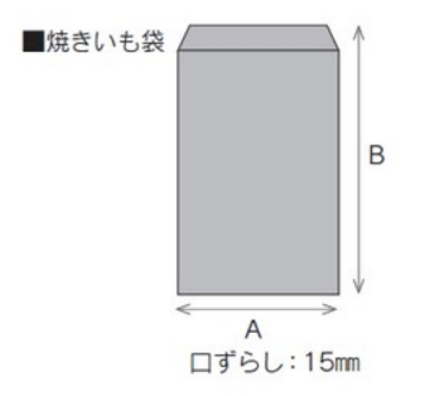 画像4: 送料無料・焼きいも袋 たて柄/よこ柄 161×285（口ずらし15）mm「1000枚」