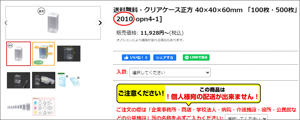 食品用箱サンプル