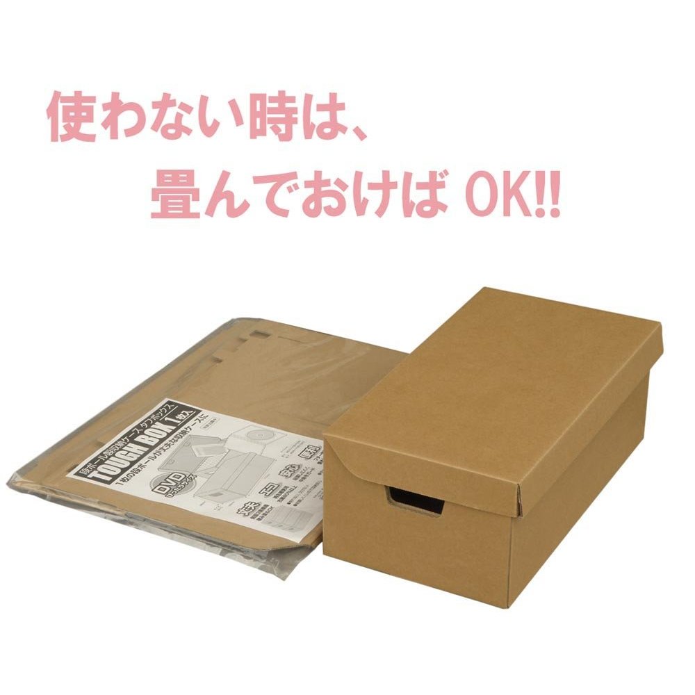 送料無料・「ダンボール製収納箱タフボックスDVD」20枚 (DVD26枚・CD60枚・A5コミック24冊・単行本ゲームソフト24枚収納) | 段ボール箱と梱包資材のIn  The Box（インザボックス）