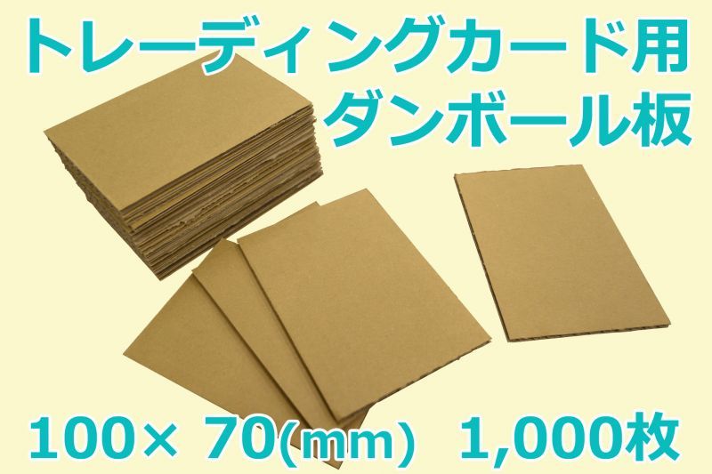 経典 厚紙100枚 梱包資材 補強材