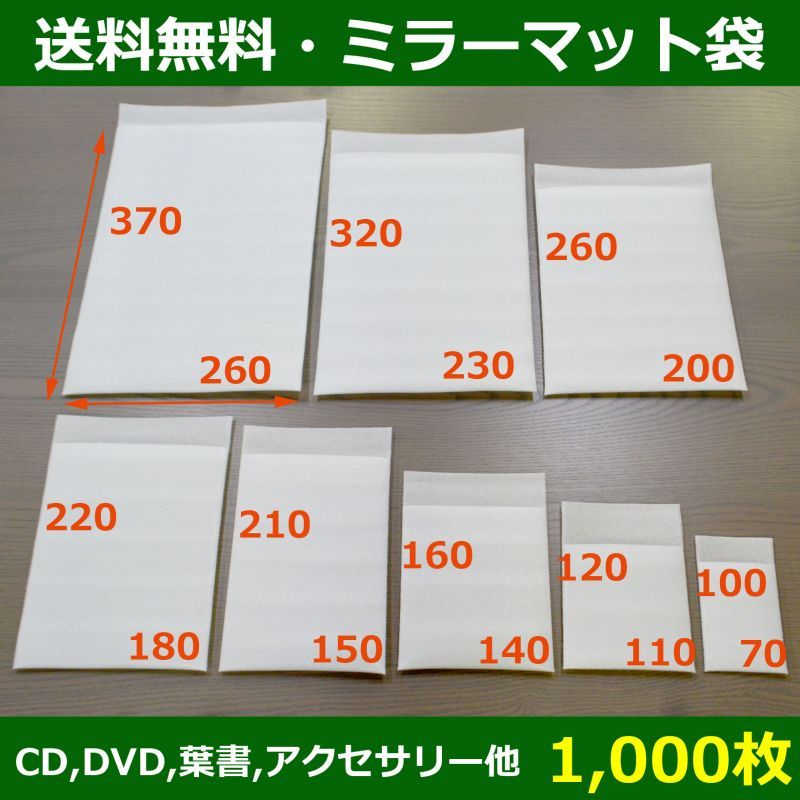 送料無料・緩衝材ミラーマット袋「1,000枚」8サイズ（70×100mm〜260×370mm）| 段ボール箱と梱包資材のIn The  Box（インザボックス）