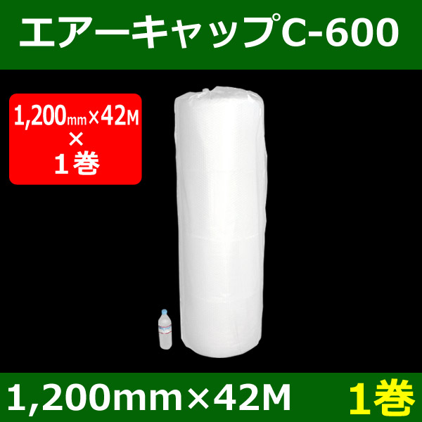 気泡緩衝材エアーキャップc 600 10mm 42m 1巻 酒井化学 国産 段ボール箱と梱包資材のin The Box インザボックス