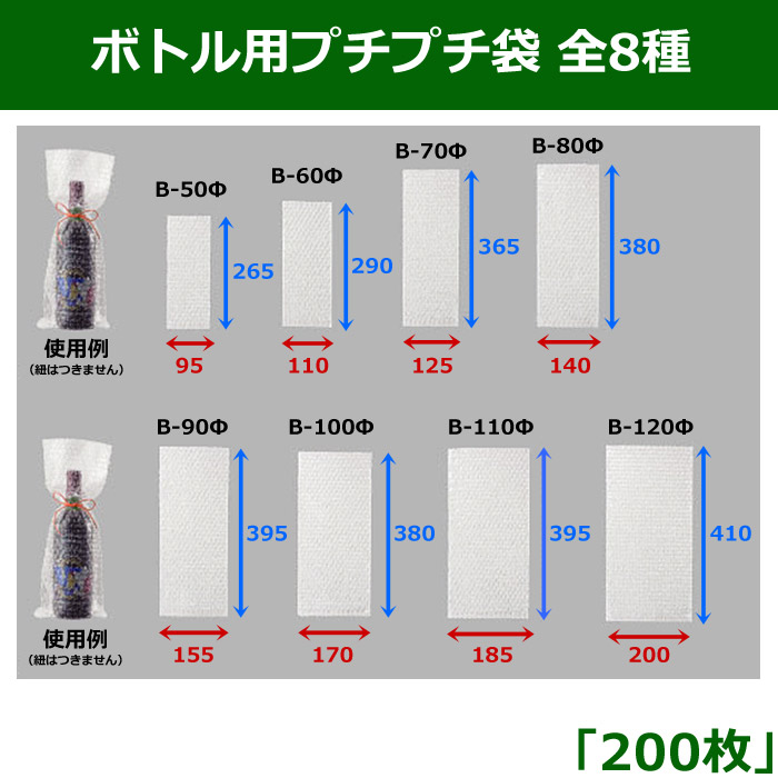 コンポス プチプチ袋 エアキャップ袋 （平袋） ワイン袋・焼酎５合瓶入れ (300枚セット) - 2