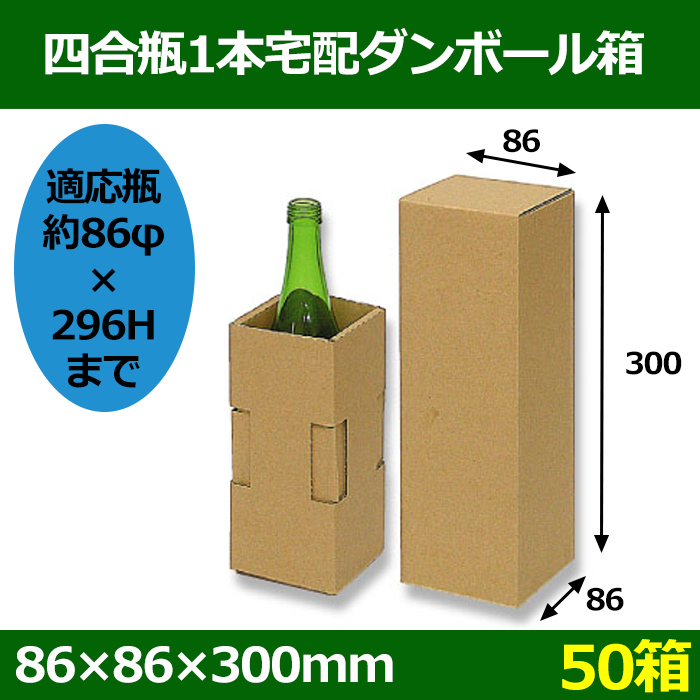 ボトル用ダンボール箱サイズ表 段ボール箱と梱包資材のin The Box インザボックス