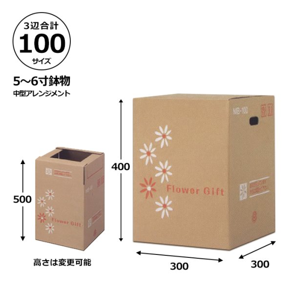 画像1: 送料無料・花用ギフトケースMB-100 300×300×400/500mm 「40枚」 (1)