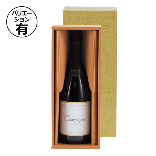 画像1: 送料無料・シャンパン用箱 1本用/2本用 適応瓶：約110φ×320Hほか「50枚」 (1)