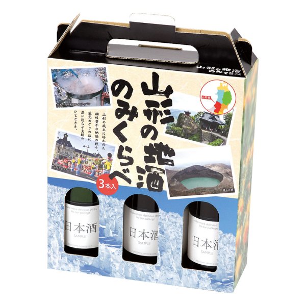 画像1: 送料無料・ギフト箱 山形の地酒300ml細・太兼用×3本 213×70×245mm「100枚」 (1)