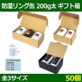 送料無料・コーヒー用 防湿リング缶 φ86×H170(mm)ほか 200g「50/100個