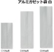 画像3: 送料無料・袋（コーヒー用）アルミガゼット袋 バルブ有/無 100g〜1,000g用 80×50×170mmほか 全34種「100〜1,000枚」 (3)