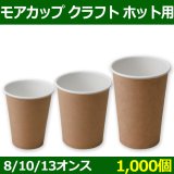 送料無料・バイオマス BIO PETコップ φ78×高さ101(mm) 9オンス（約275ml）「1000個〜5000個」 選べる全9種 |  段ボール箱と梱包資材のIn The Box（インザボックス）