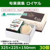 送料無料・豊果撰集 全6サイズ「80個／70個／60個／40個」 | 段ボール