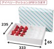 画像2: 送料無料・ギフト箱 いちごクッション2P 235×333×65mm「50枚」 (2)