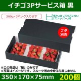 送料無料・手提げ式 いちご用ギフトボックス ルージュパラディ 235×170