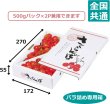 画像2: 送料無料・ギフト箱 さくらんぼパック 山形/全国共通 135×175×70mmほか「200枚・100枚」 (2)