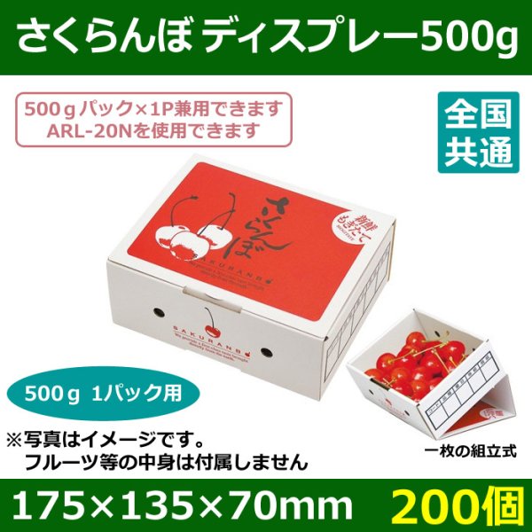 送料無料・さくらんぼ用ギフトボックス さくらんぼディスプレー500g 175×135×70mm「200個」| 段ボール箱と梱包資材のIn The  Box（インザボックス）