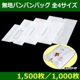 送料無料・イチゴ用平形レジ袋 いちごバンバン 全2サイズ「2,000枚