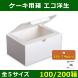 送料無料・菓子用ギフト箱 ギフトボックス ハイグレー 260×180×85
