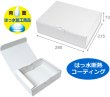 画像2: 送料無料・ギフト箱（精肉鮮魚用）エコーター宅配箱 280×215×72mm「100枚」 (2)