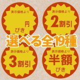 販促シール「値引シール（表示価格より? ） 全27種類」40x40mm「1冊500