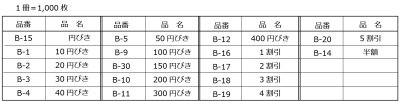 画像1: 送料無料・販促シール「値引シール（表示価格より? ・ 貼り直し防止）仕様　全17種類」38x29mm「1冊1,000枚」