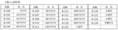 画像1: 送料無料・販促シール「値引シール（表示価格より〜 ・ 貼り直し防止仕様）　全19種類」30x30mm「1冊1,000枚」