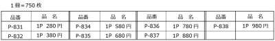 画像1: 送料無料・販促シール「1Pお買い得 380円」43x28mm「1冊750枚」