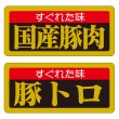 画像3: 送料無料・精肉用販促シール「特選黒豚」55x25mm「1冊1,000枚」全6種 (3)