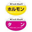 画像4: 送料無料・精肉用販促シール「上ロース」ほか 38x26mm「1冊1,000枚」全12種 (4)