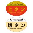 画像5: 送料無料・精肉用販促シール「上ロース」ほか 38x26mm「1冊1,000枚」全12種 (5)