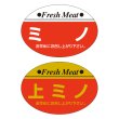 画像6: 送料無料・精肉用販促シール「上ロース」ほか 38x26mm「1冊1,000枚」全12種 (6)