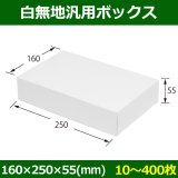 白無地箱（カード紙材質）70×100×20mm 「10枚から」 | 段ボール箱と梱包資材のIn The Box（インザボックス）