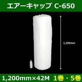 気泡緩衝材ロール B-d37L・三層品・帯電防止 1200mm×42M「1／5巻