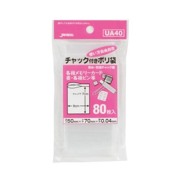 画像1: 送料無料・チャック付きポリ袋「家庭用・透明」50×70mm 厚み0.040mm「8,000枚」 (1)