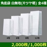 角底袋 ローゼ 120×70×222?180×105×230(mm)「1,000/2,000枚」全7サイズ