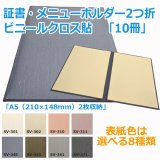 証書ホルダー2つ折 A4（210×297mm）2枚収納「10冊・30冊