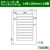 光沢ラベルはがきサイズ 100mm×148mm×1面 「500シート」 | 段ボール箱