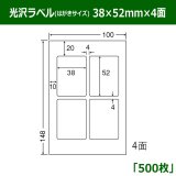 光沢ラベルはがきサイズ 100mm×148mm×1面 「500シート」 | 段ボール箱