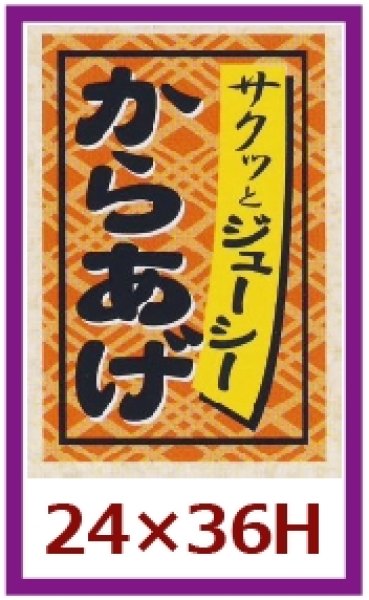 画像1: 送料無料・販促シール「からあげ」24x36mm「1冊1,000枚」 (1)