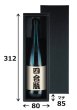 画像2: 送料無料・ギフト箱（酒用）720ml（黒）1本箱/2本箱  312×80×85mmほか「50枚・100枚」 (2)