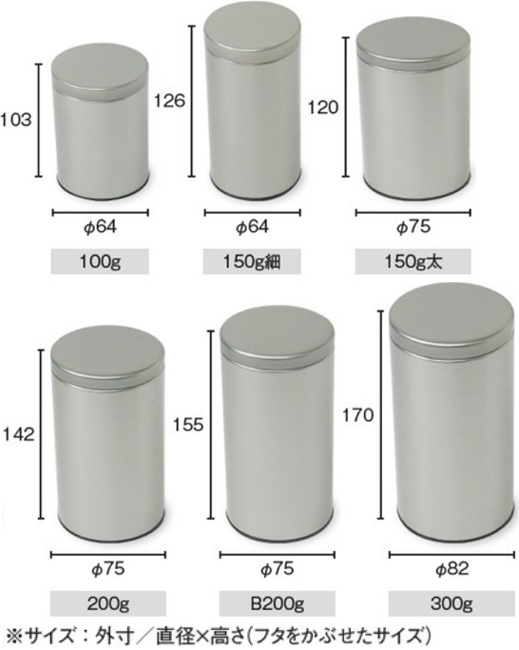 コーヒー用 ループ缶 100g〜300g 外寸（直径×フタをかぶせた高さ）：64φ×103mmほか 全27種「70個〜120個」 |  段ボール箱と梱包資材のIn The Box（インザボックス））