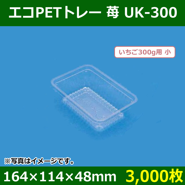 （果物用トレイ）エコPETトレーU-500 2000枚入（LTEU-500） - 2