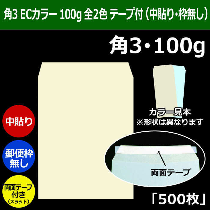 角3 ECカラー封筒 100 216×277+34mm「500枚」ECグレイ 中貼り スラット 全2色 段ボール箱と梱包資材のIn The  Box（インザボックス））