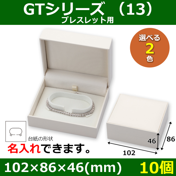送料無料・アクセサリー用ギフト箱 GTシリーズ （13） 外寸：102×86×46 ...