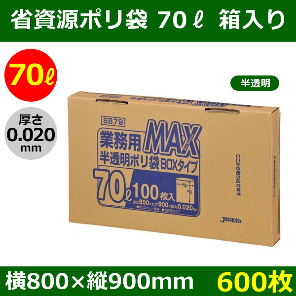 業務用 MAX ポリ袋 半透明 0.020mm厚 30L 600枚 10枚×60冊 ジャ